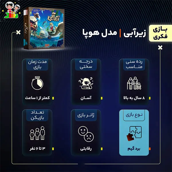بازی فکری زیرآبی | هوپا